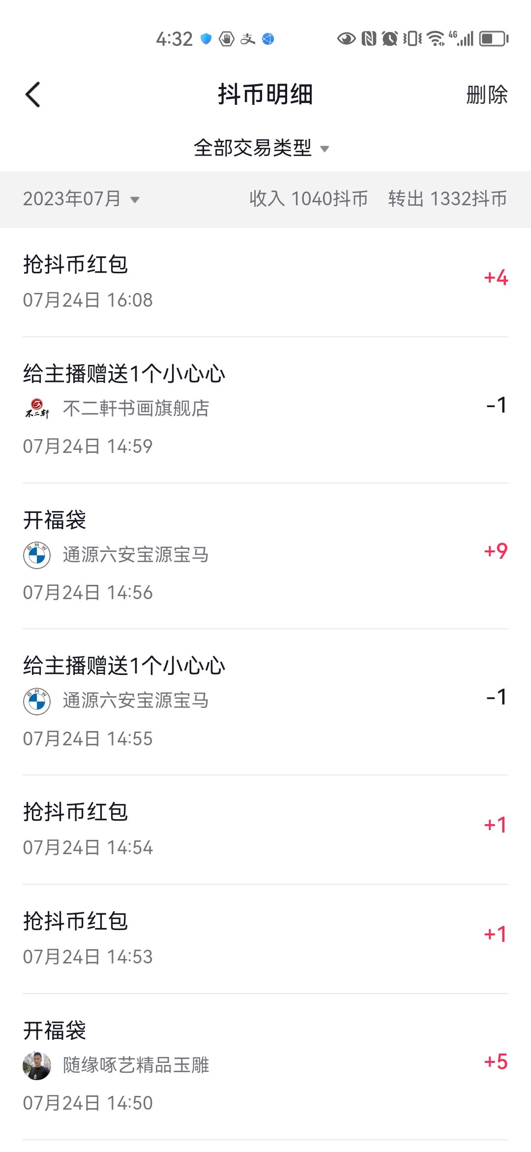 抖音福袋中獎了自己怎么查看記錄？