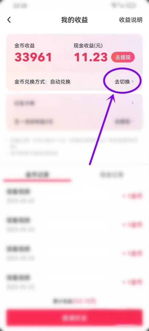 抖音怎么設(shè)置手動(dòng)換金幣？