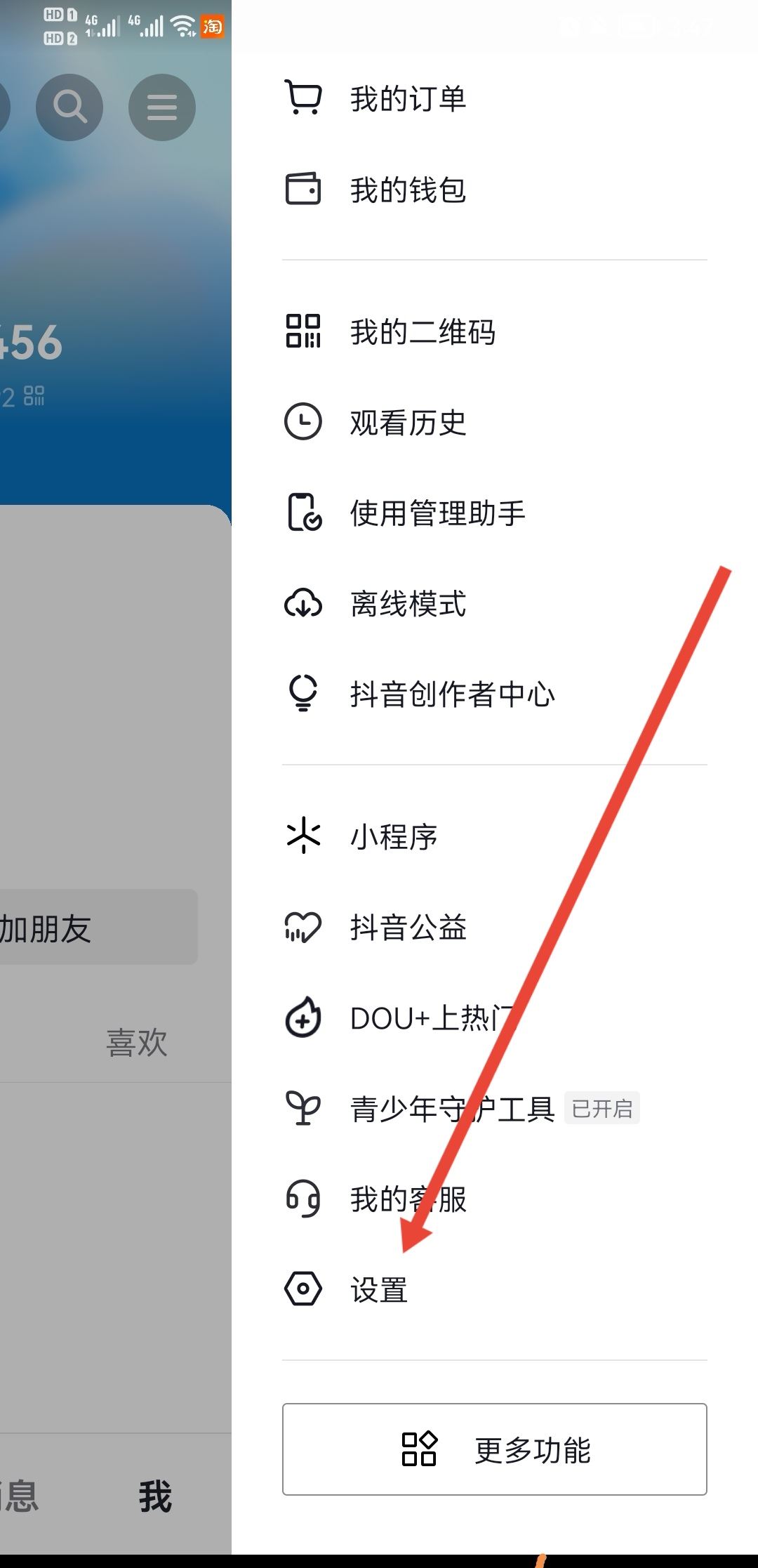 抖音里怎么找微信好友？