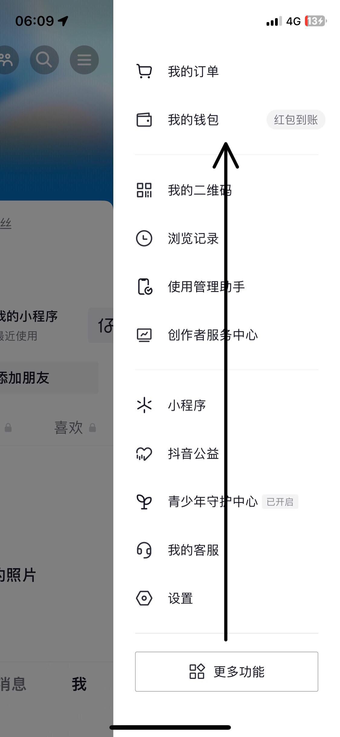 抖音余額的錢怎么提現(xiàn)？