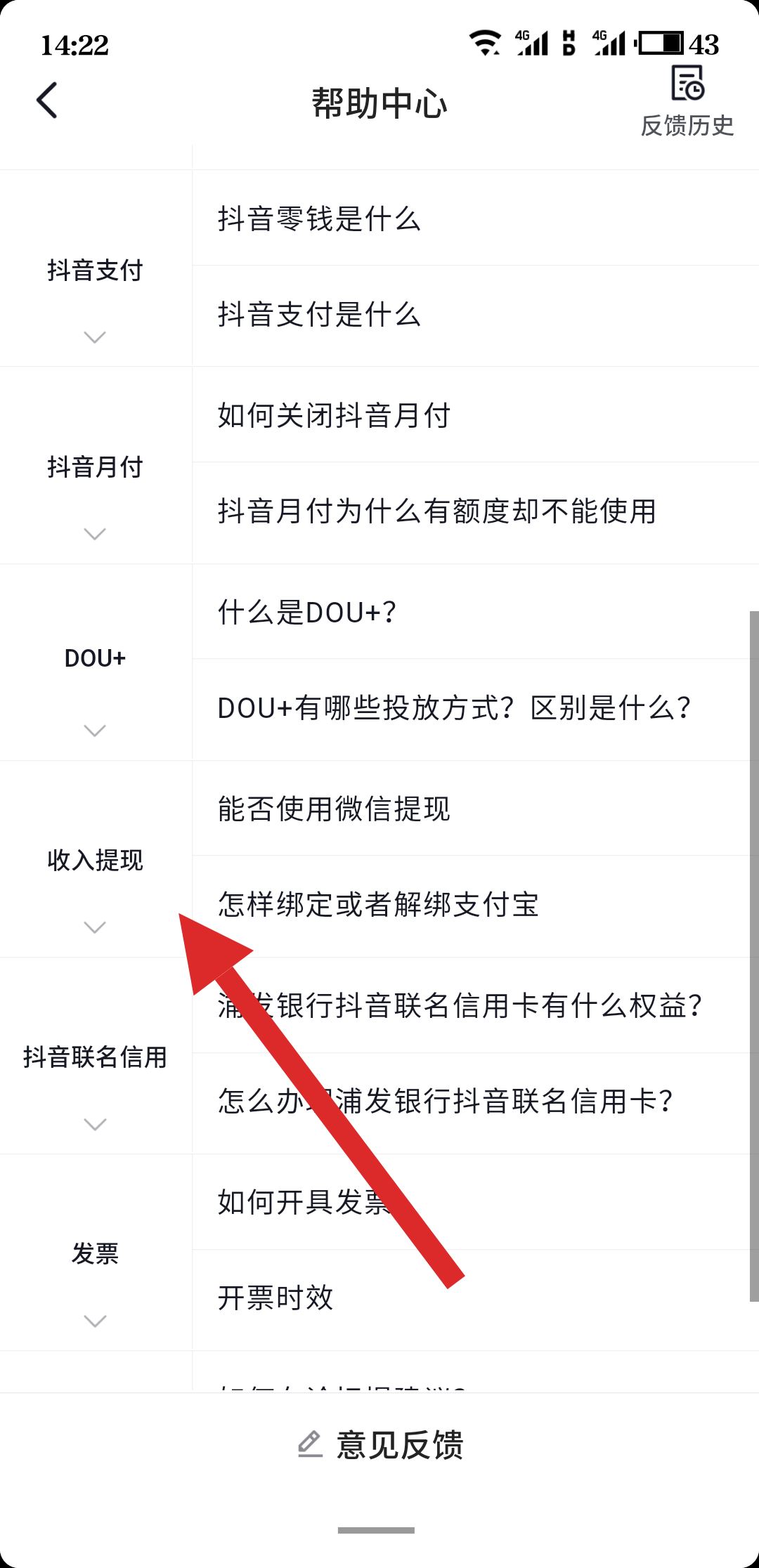 抖音提現(xiàn)規(guī)則怎么找？