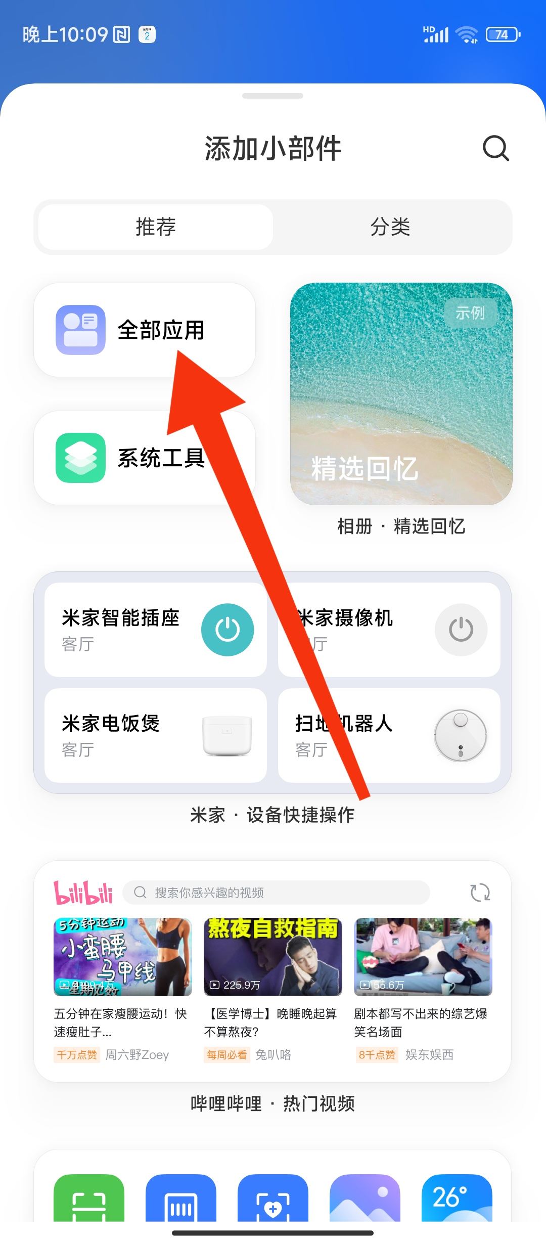 小米怎么添加抖音小部件？