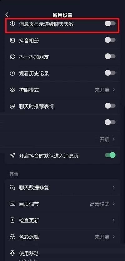 抖音連續(xù)聊天標(biāo)識怎么去掉？