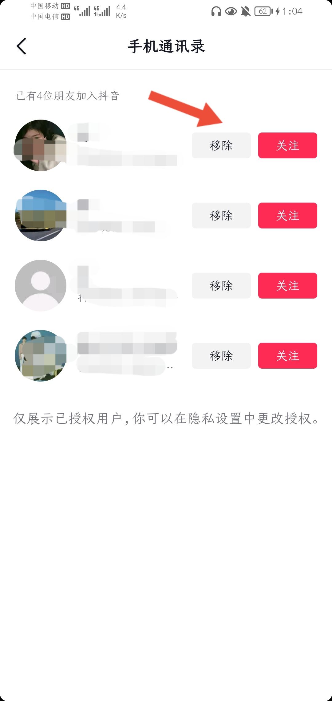 抖音怎么找通訊錄好友？