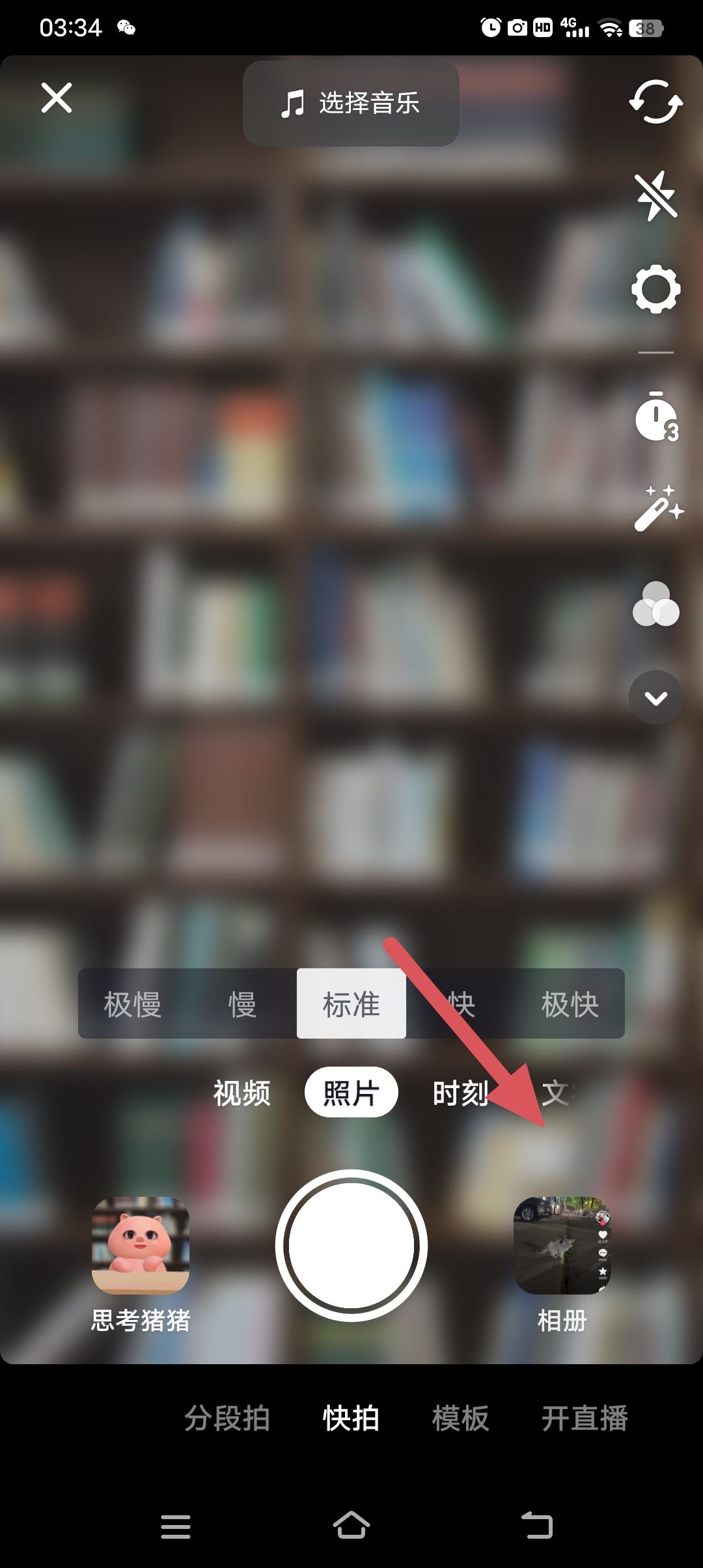 發(fā)抖音怎么屏蔽親朋好友？