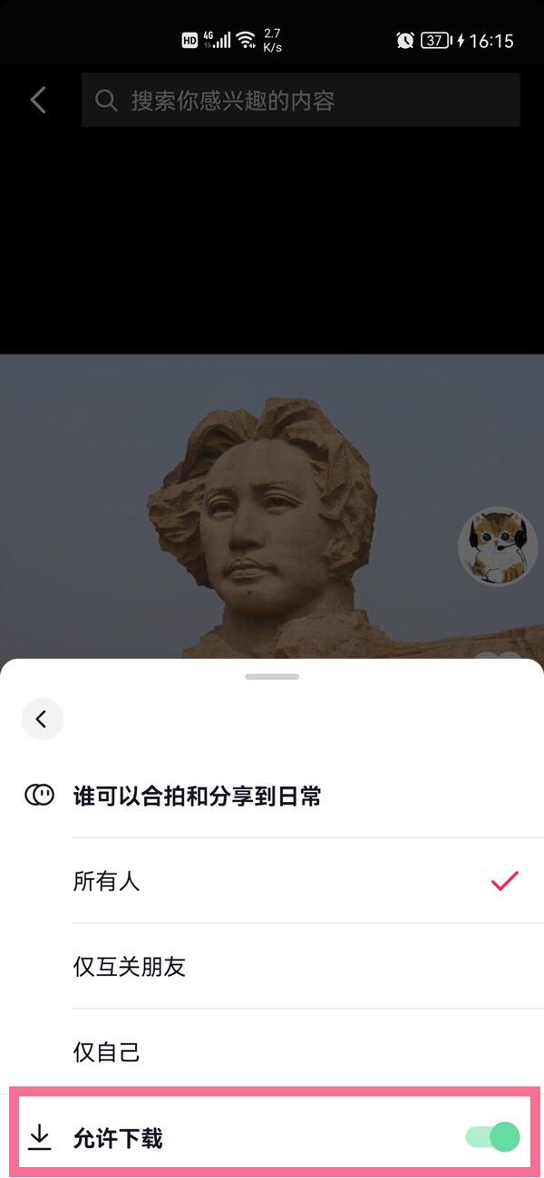 抖音下方分享怎么取消？