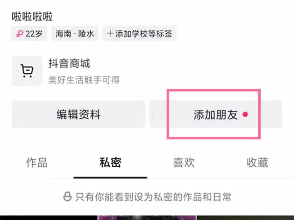 抖音加微信好友怎么加？