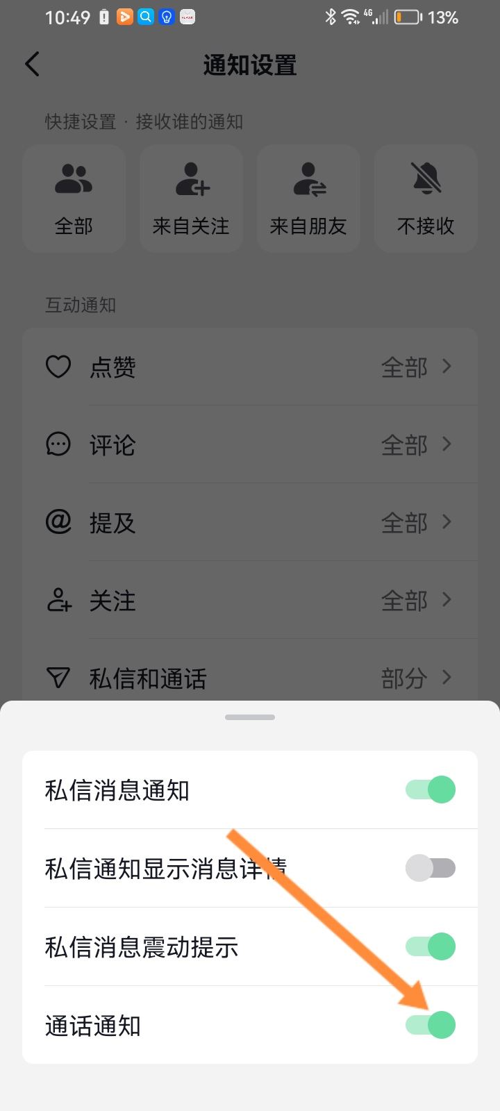 抖音打視頻怎么沒鈴聲？