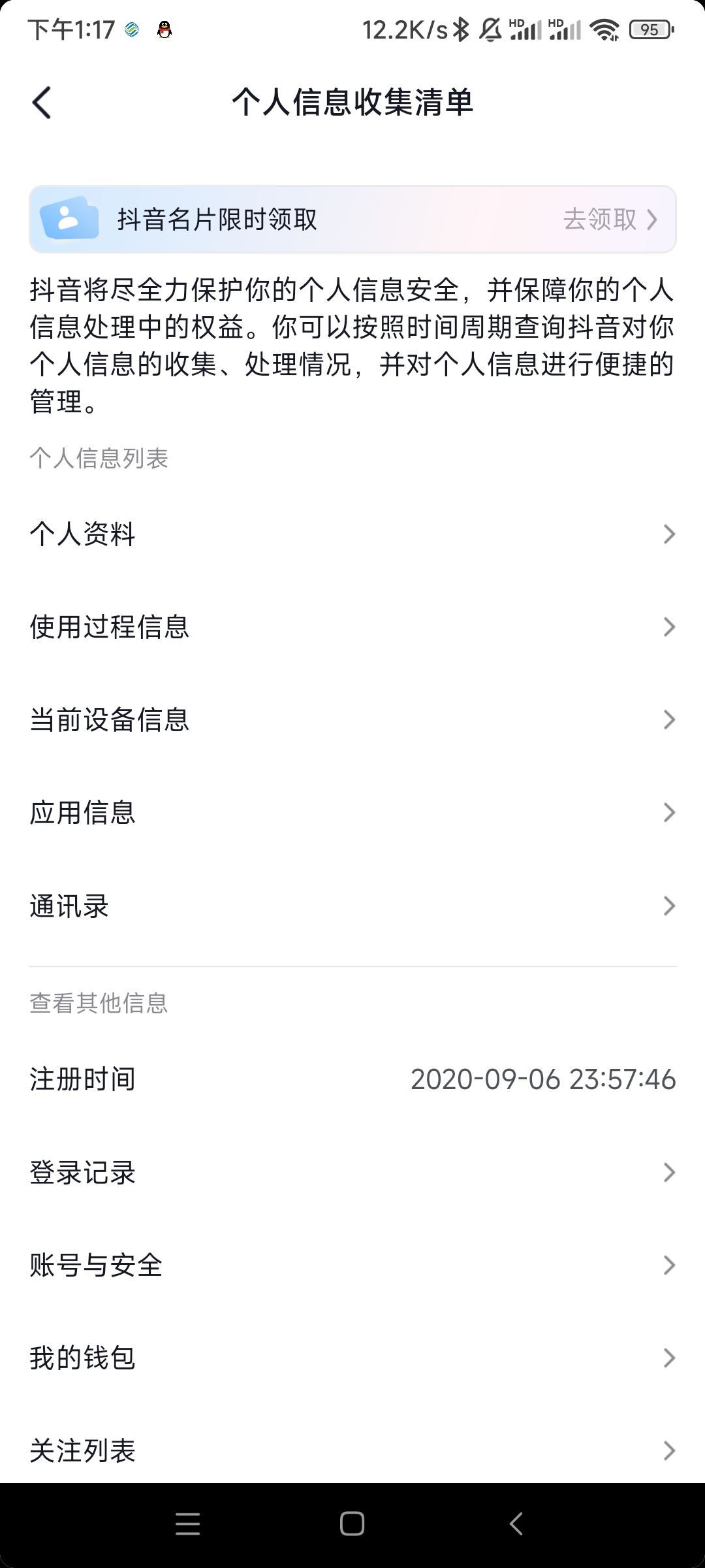 抖音陪伴記錄怎么查？