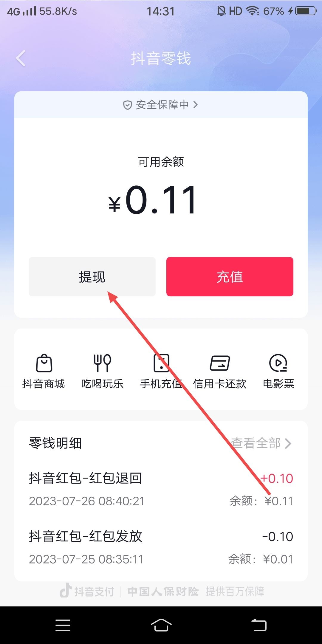 抖音退款怎么提到銀行卡里？