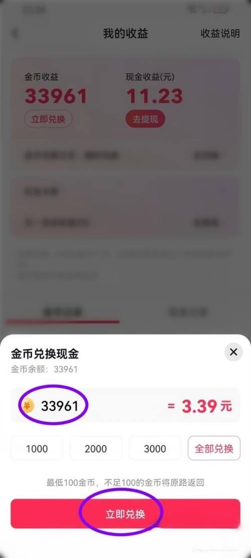 抖音怎么設(shè)置手動(dòng)換金幣？