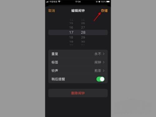 蘋果怎么設(shè)置抖音鬧鐘鈴聲？