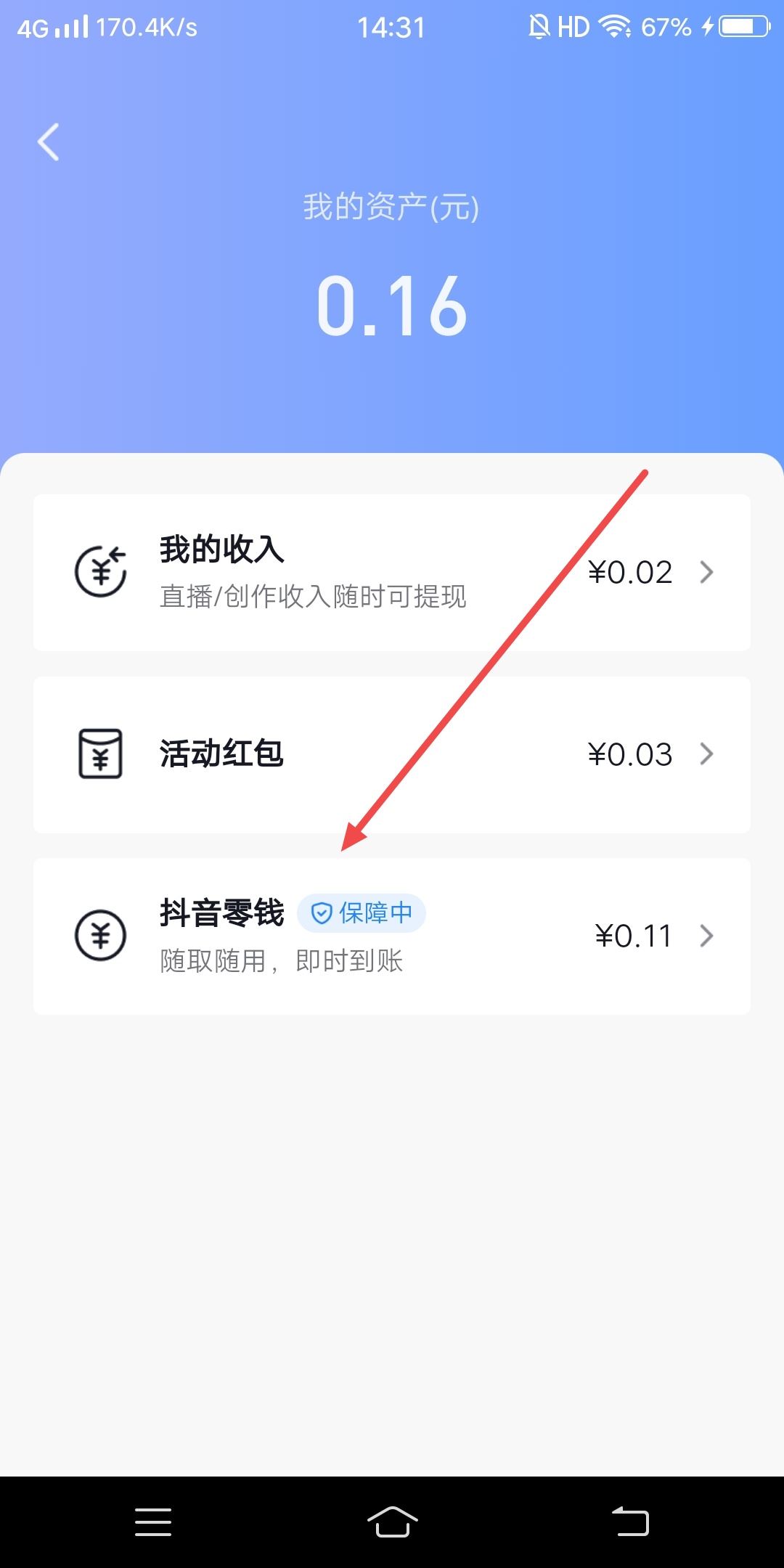 抖音退款怎么提到銀行卡里？