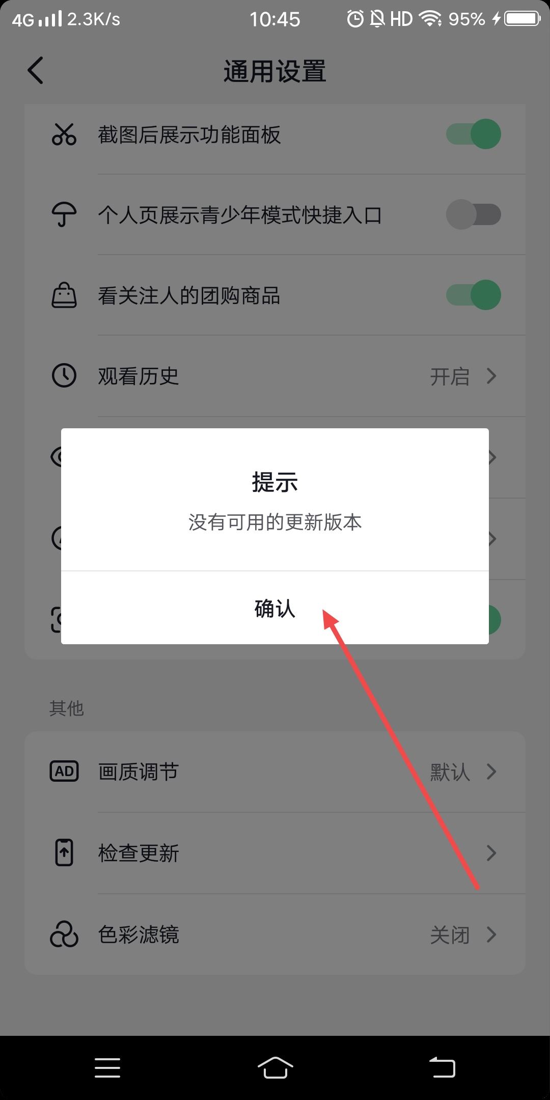 抖音一起看禁用怎么解除？