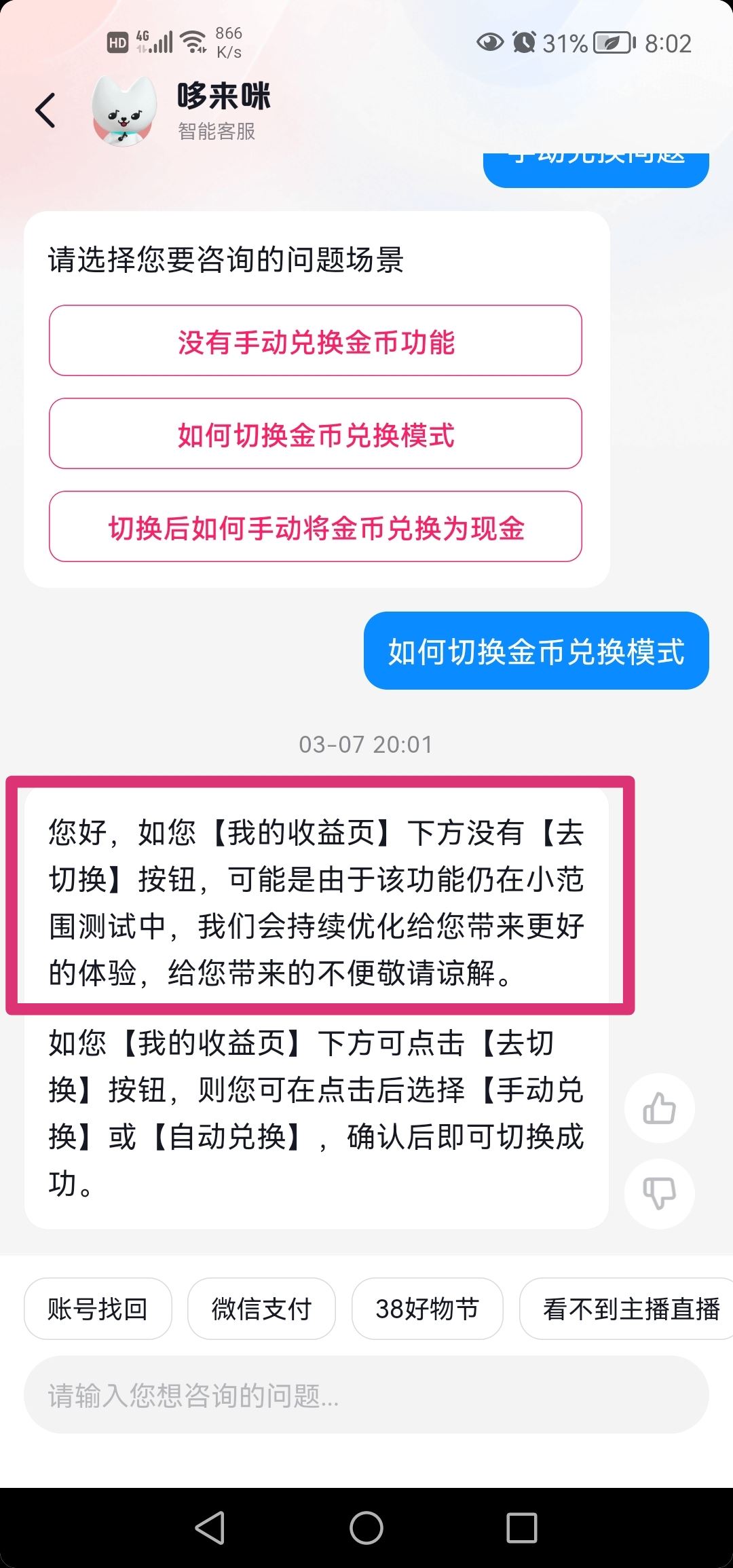 抖音怎么設(shè)置手動(dòng)換金幣？