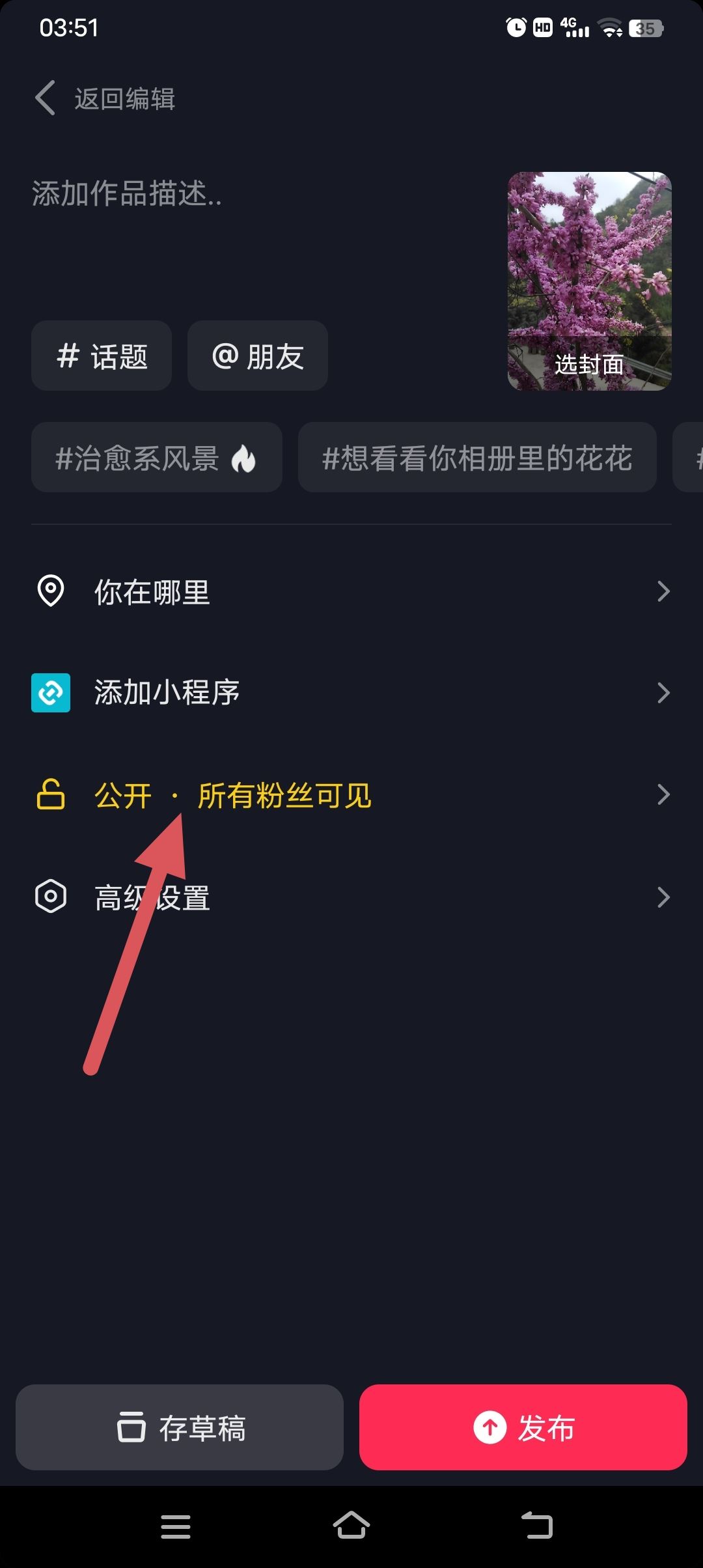 發(fā)抖音怎么屏蔽親朋好友？