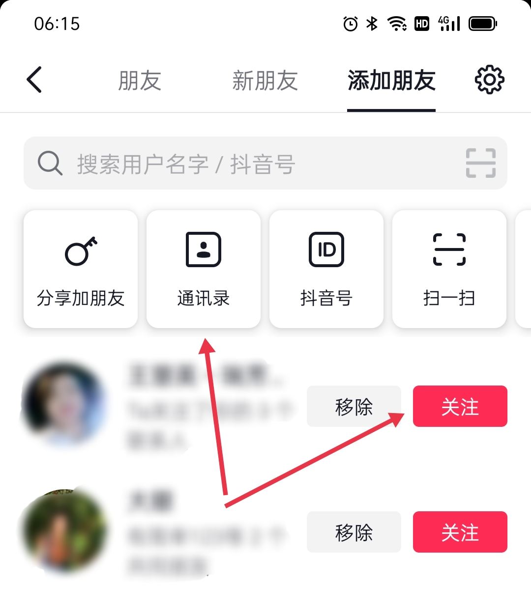 抖音怎么添加手機通訊錄好友？