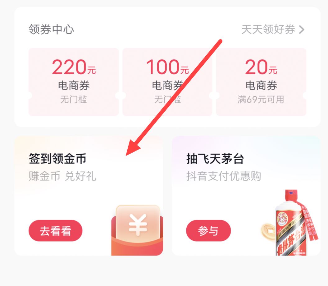 抖音收益提現(xiàn)怎么提？