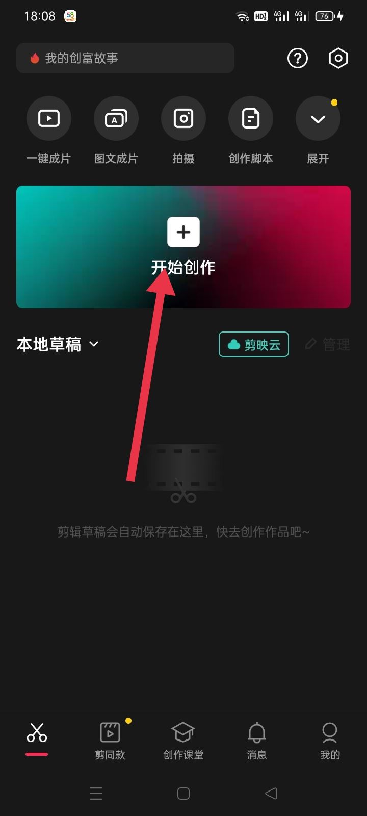 剪映怎么上傳抖音？