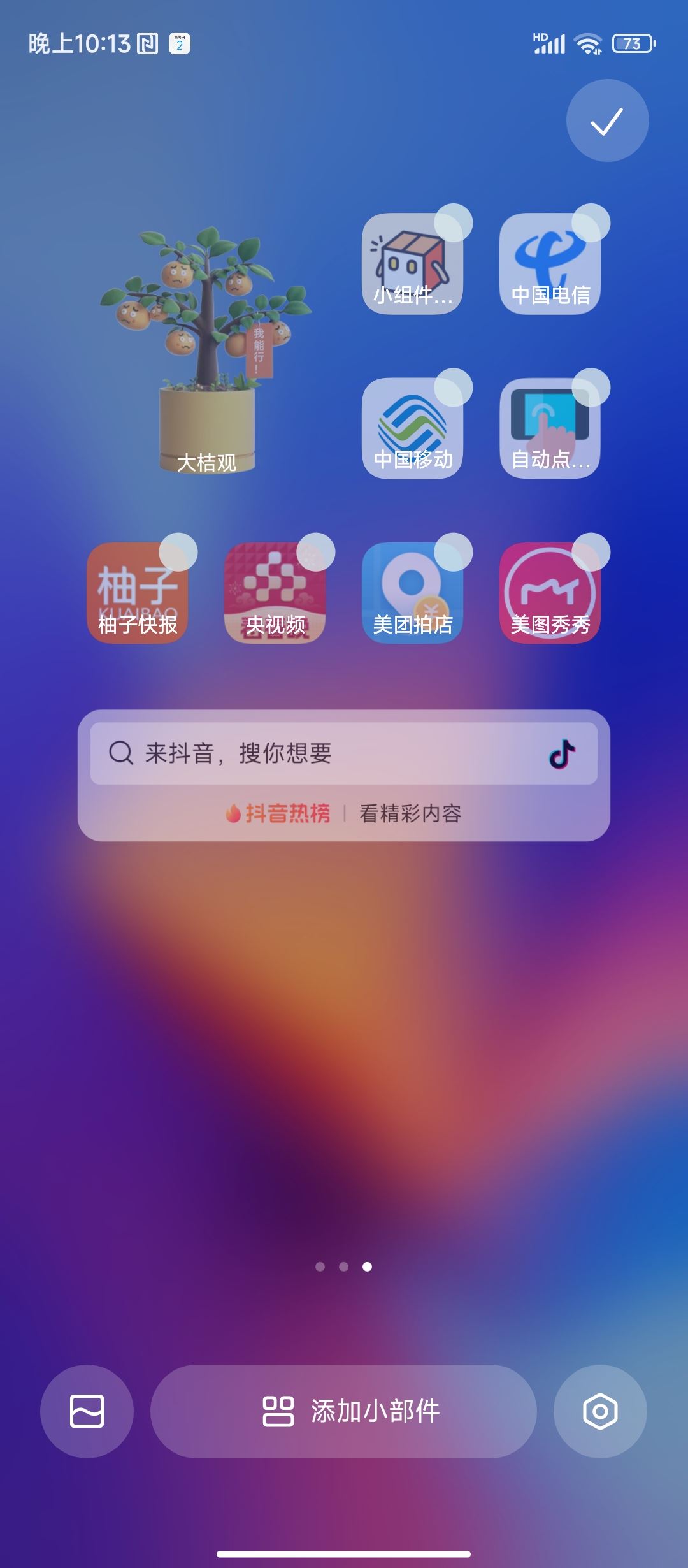 小米怎么添加抖音小部件？