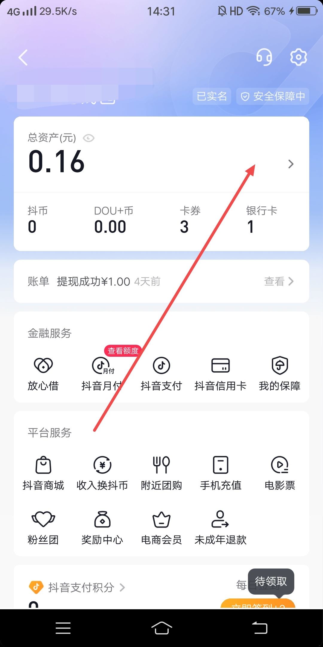 抖音退款怎么提到銀行卡里？