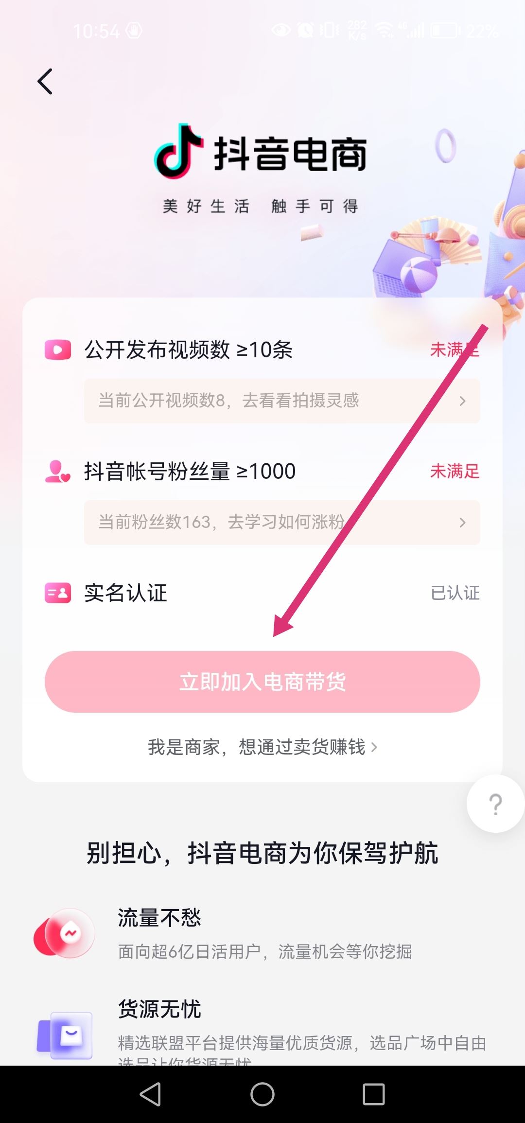 抖音商品櫥柜怎么開通？