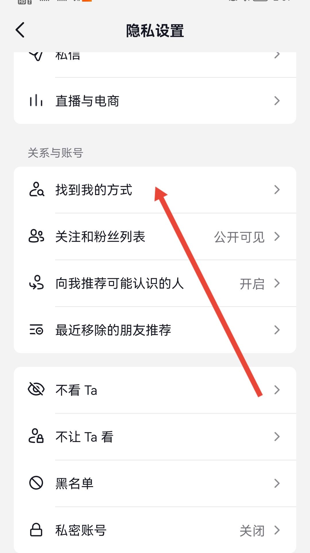 抖音里怎么找微信好友？