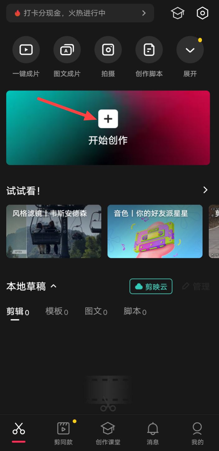 剪映怎么上傳抖音？