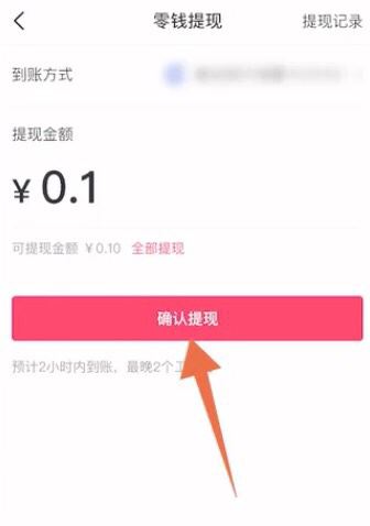 抖音余額的錢怎么提現(xiàn)？