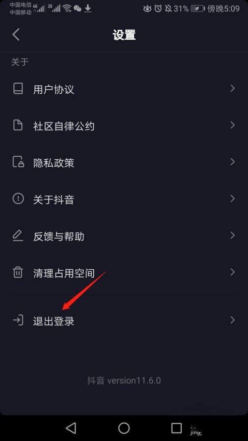 怎么在手機(jī)上退出ipad上的抖音？