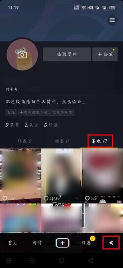 抖音的贊怎么全部刪除？