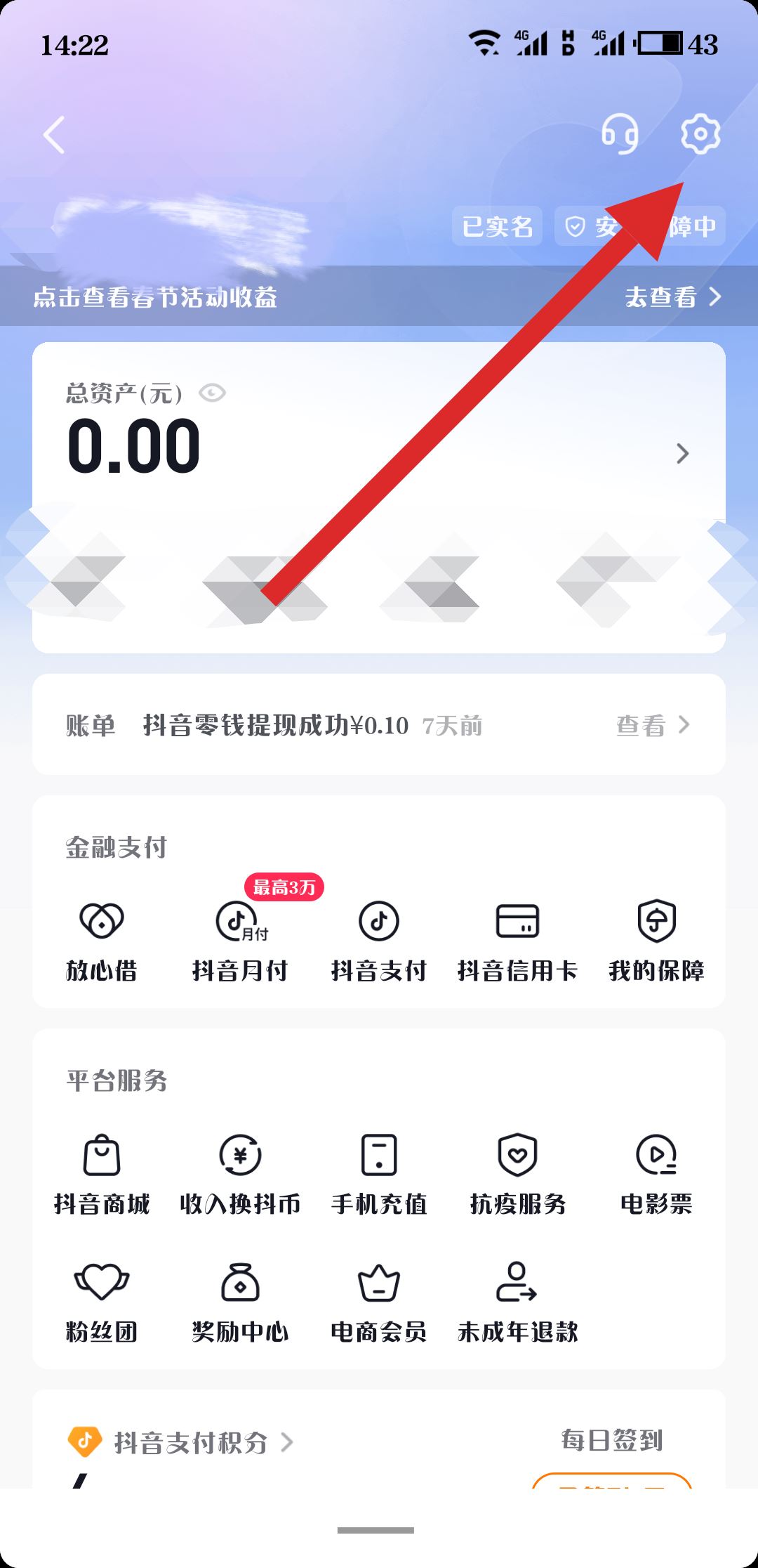 抖音提現(xiàn)規(guī)則怎么找？