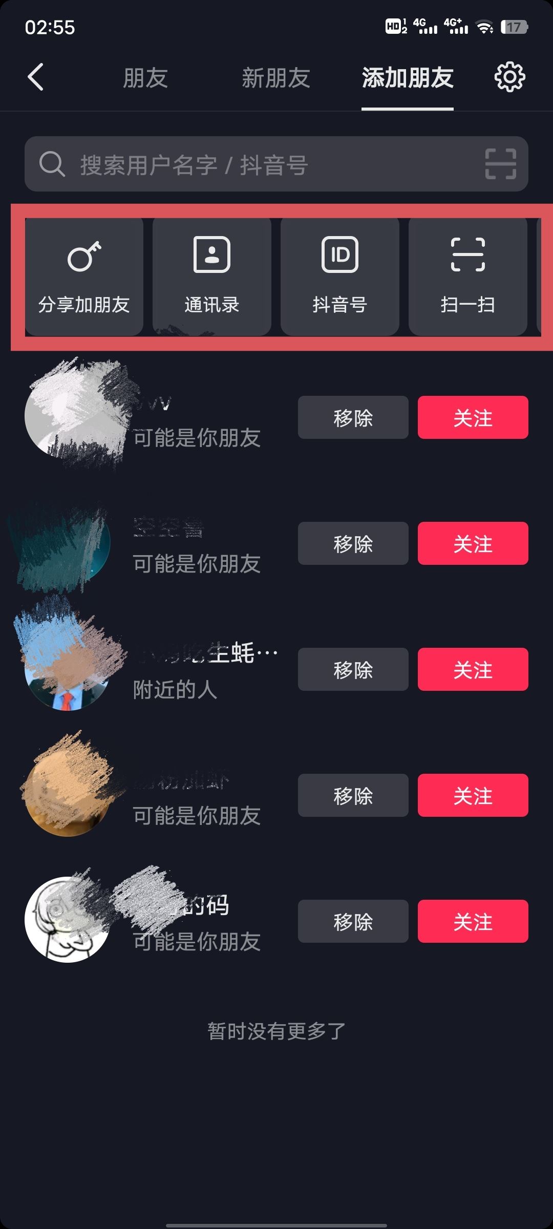 怎么添加抖音好友？