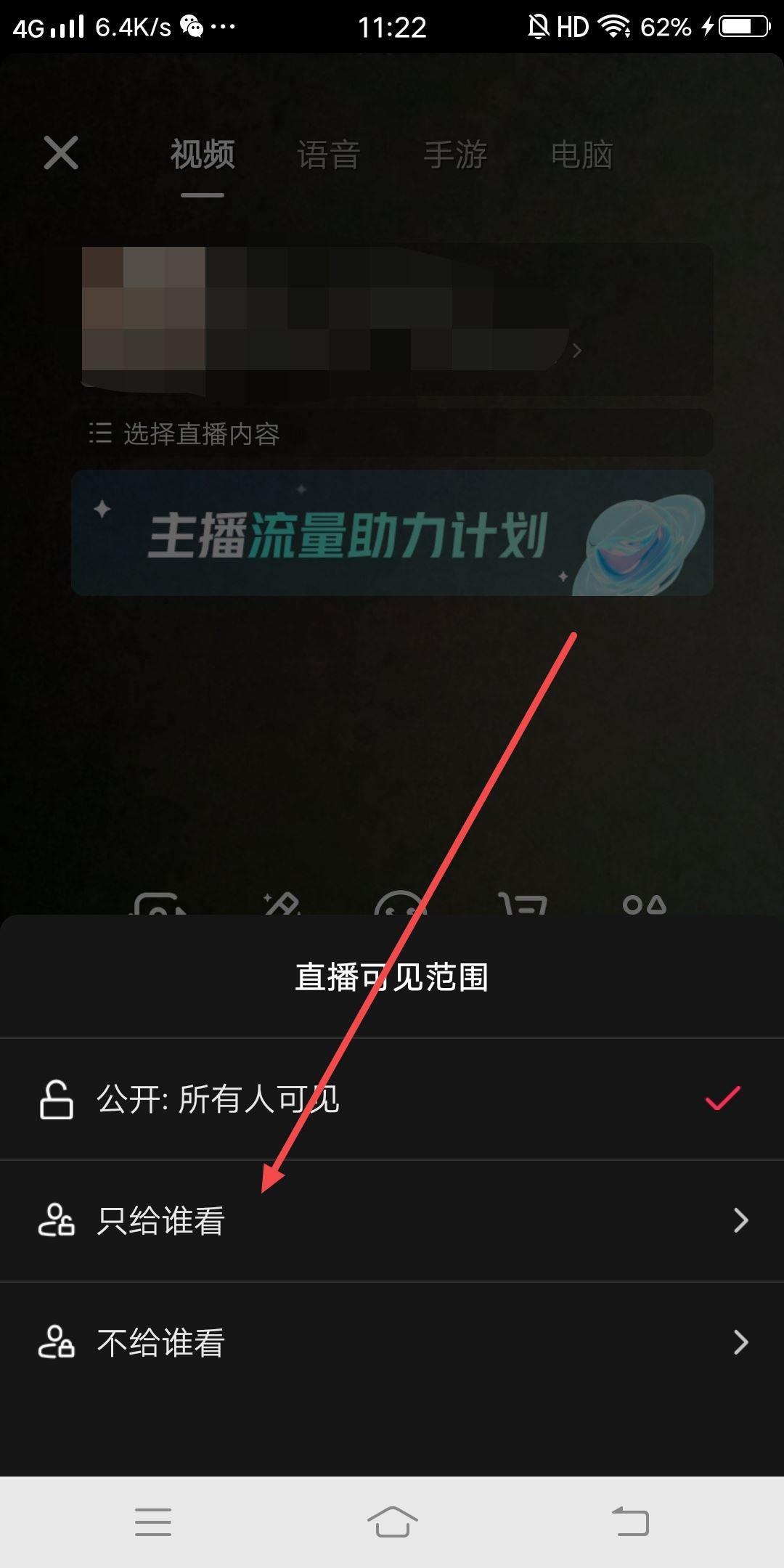 抖音直播怎么設(shè)置僅自己可見(jiàn)？