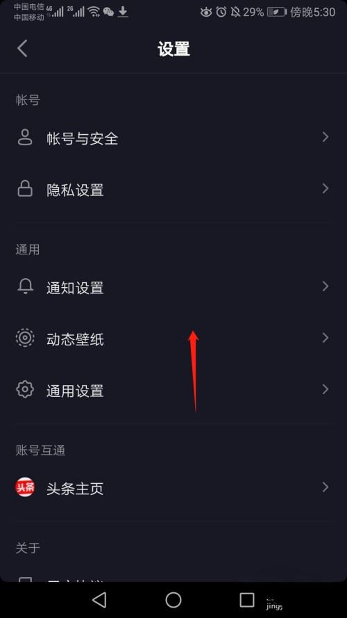 怎么在手機(jī)上退出ipad上的抖音？