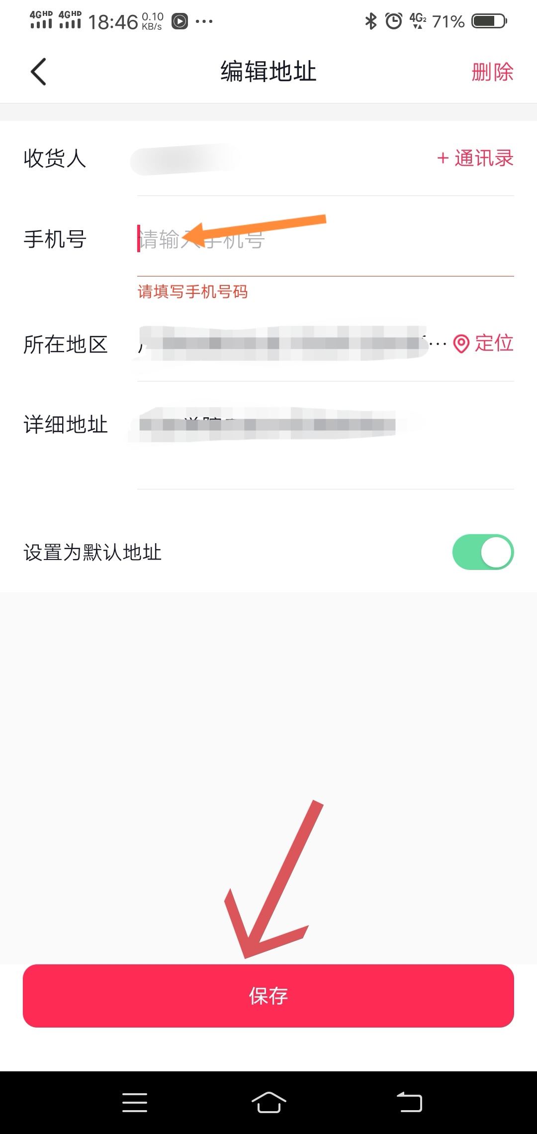 抖音下單的電話號碼怎么改？