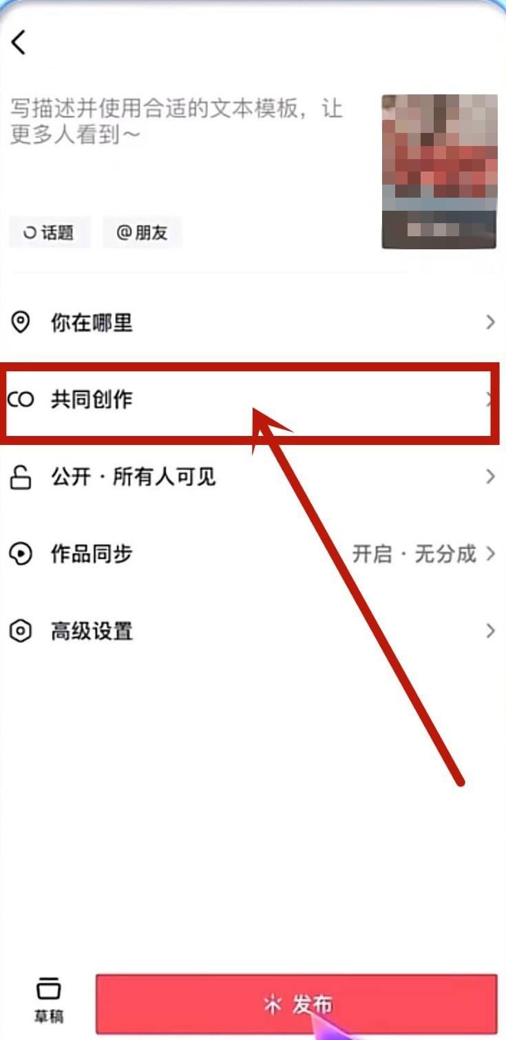 抖音共同創(chuàng)作怎么弄？