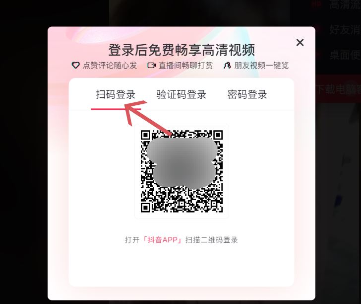 抖音電腦怎么掃碼登錄？