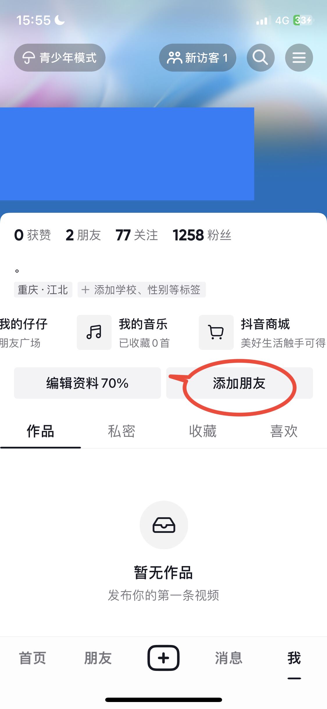 怎么添加抖音好友？