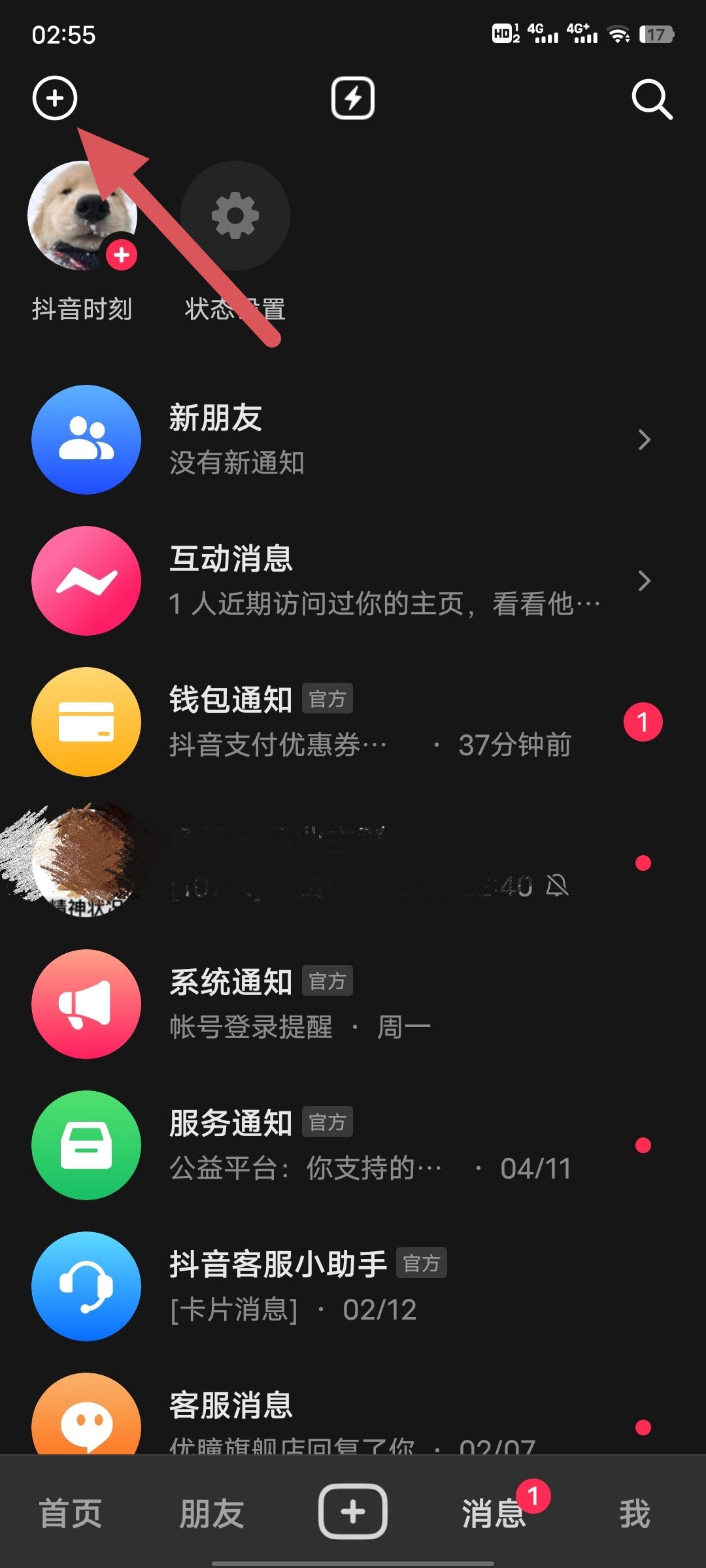 怎么添加抖音好友？