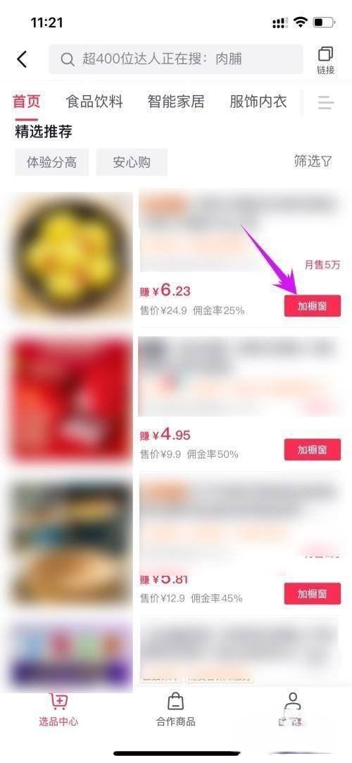 抖音怎樣把抖店產(chǎn)品加入櫥窗？