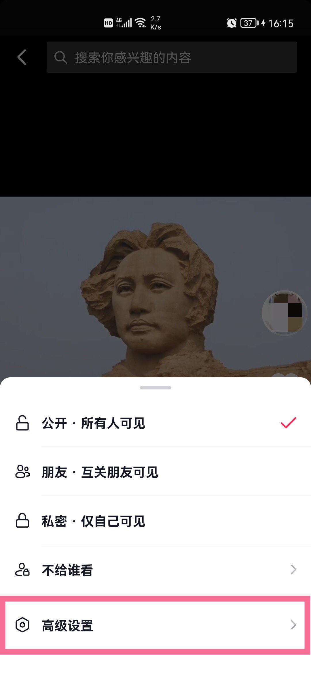 抖音下方分享怎么取消？