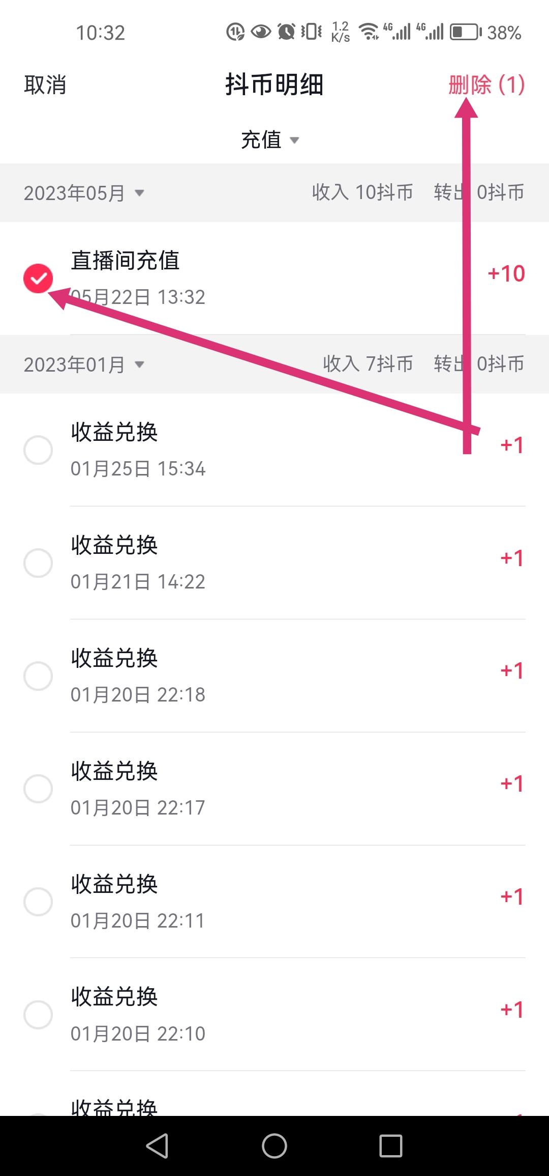 怎么刪除抖音充值抖幣記錄？