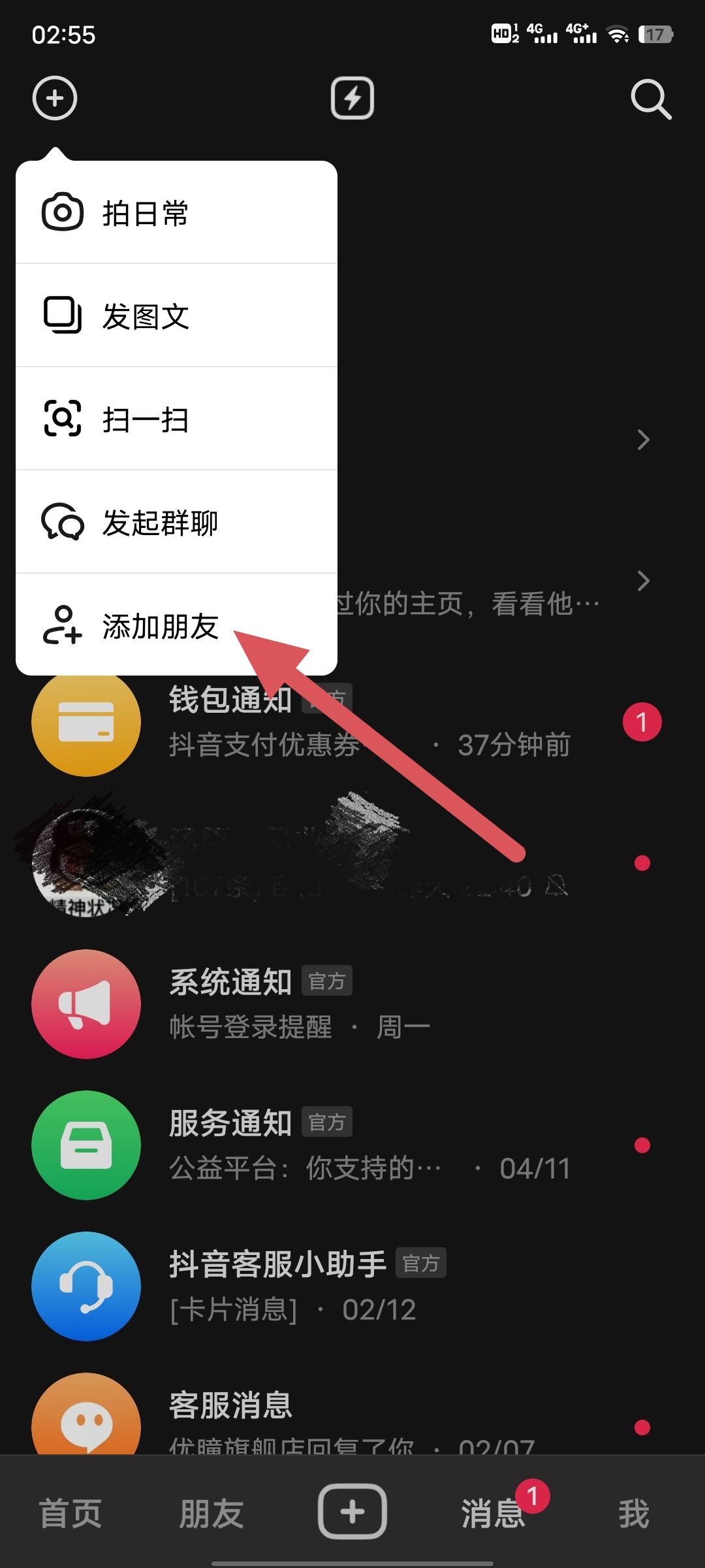 怎么添加抖音好友？