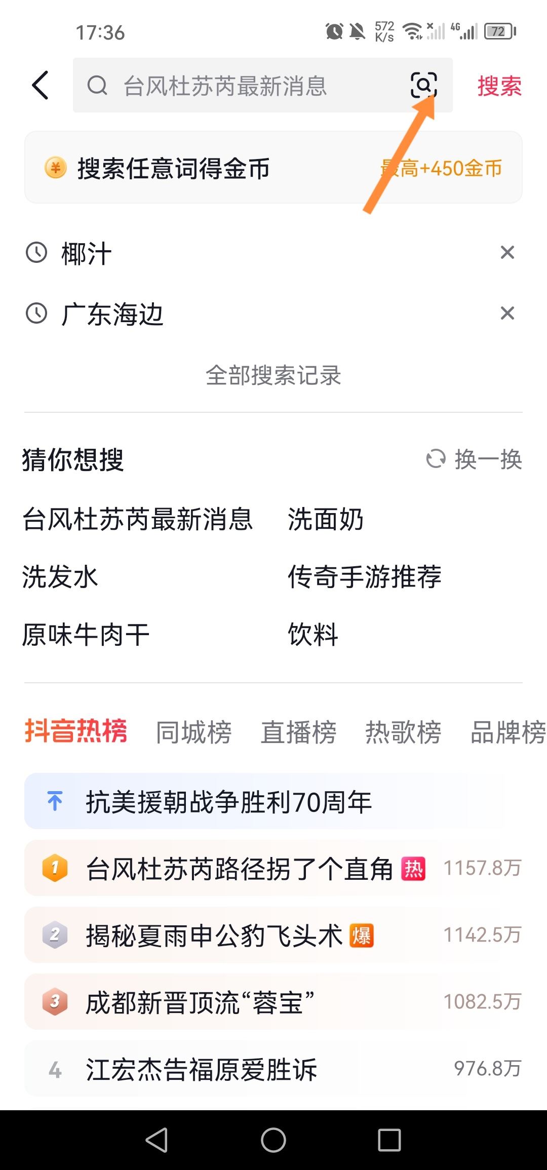 抖音極速版怎么掃二維碼？