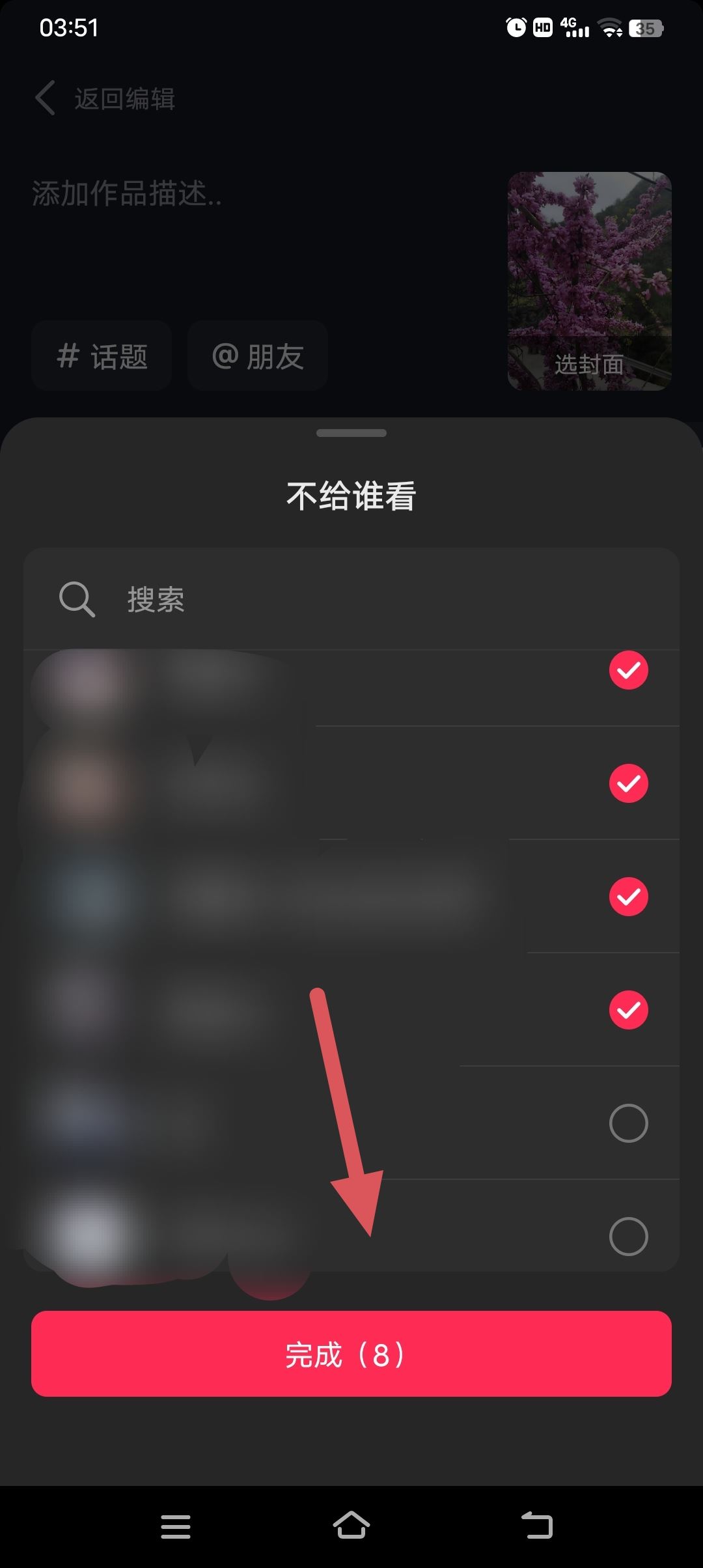 發(fā)抖音怎么屏蔽親朋好友？