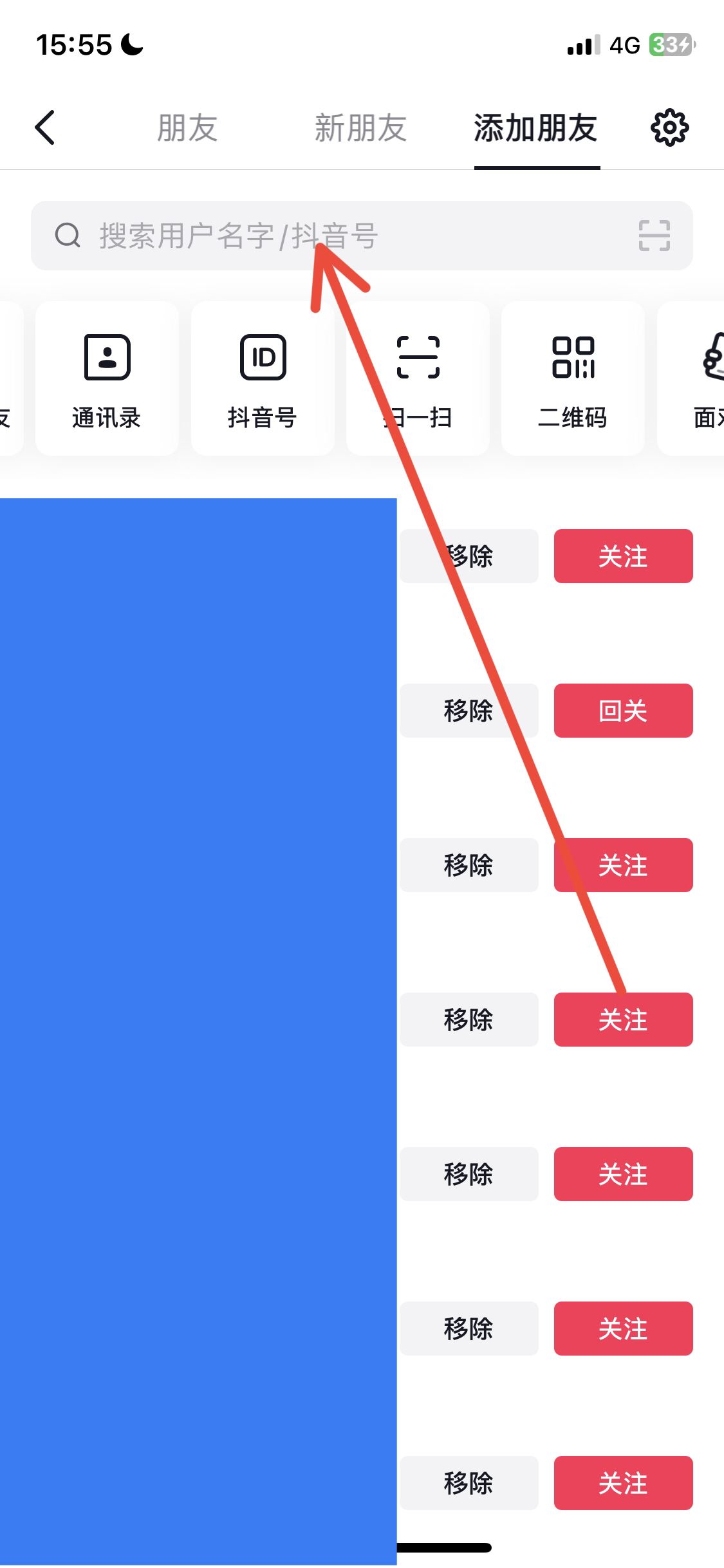 怎么添加抖音好友？