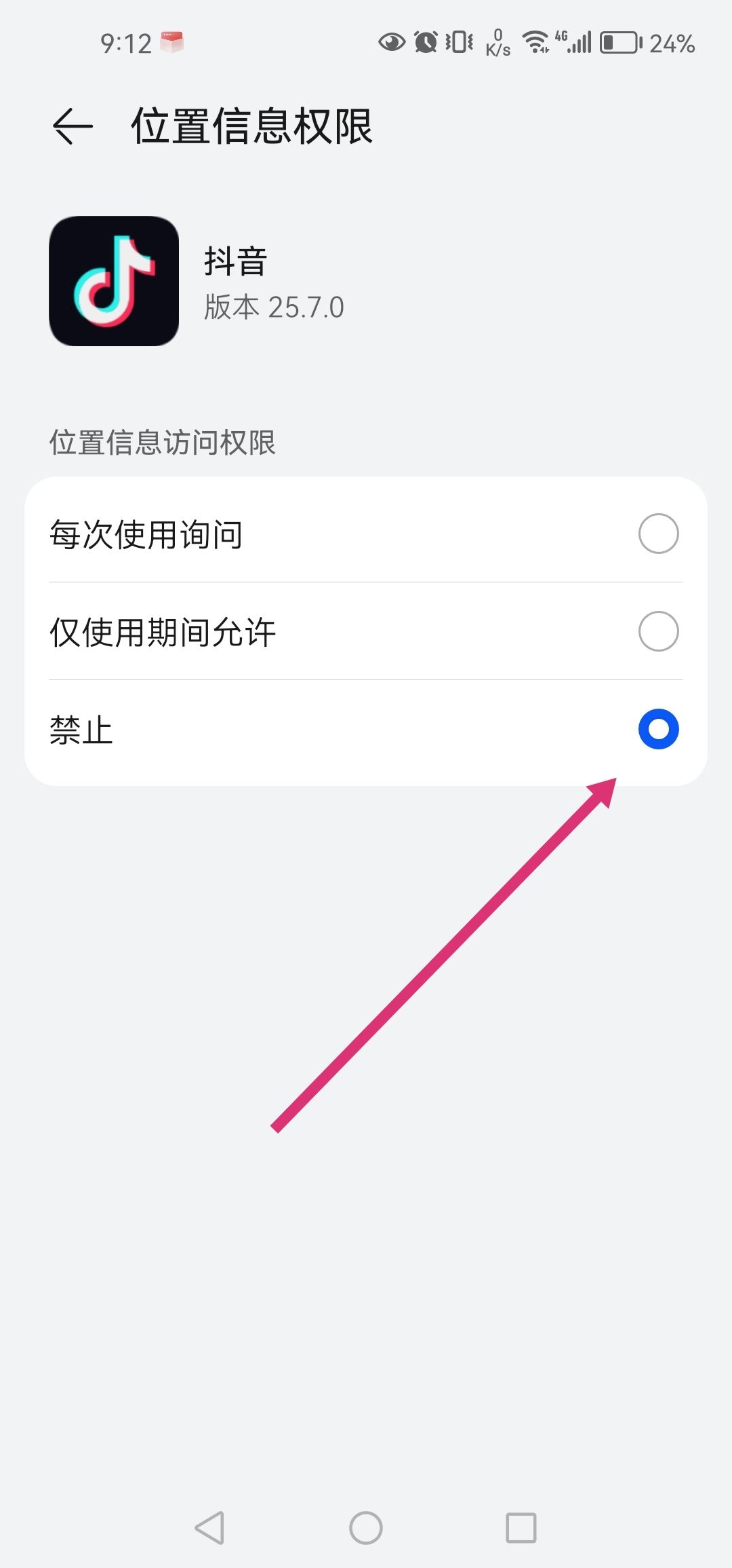 怎么讓抖音主頁(yè)不顯示ip地址？