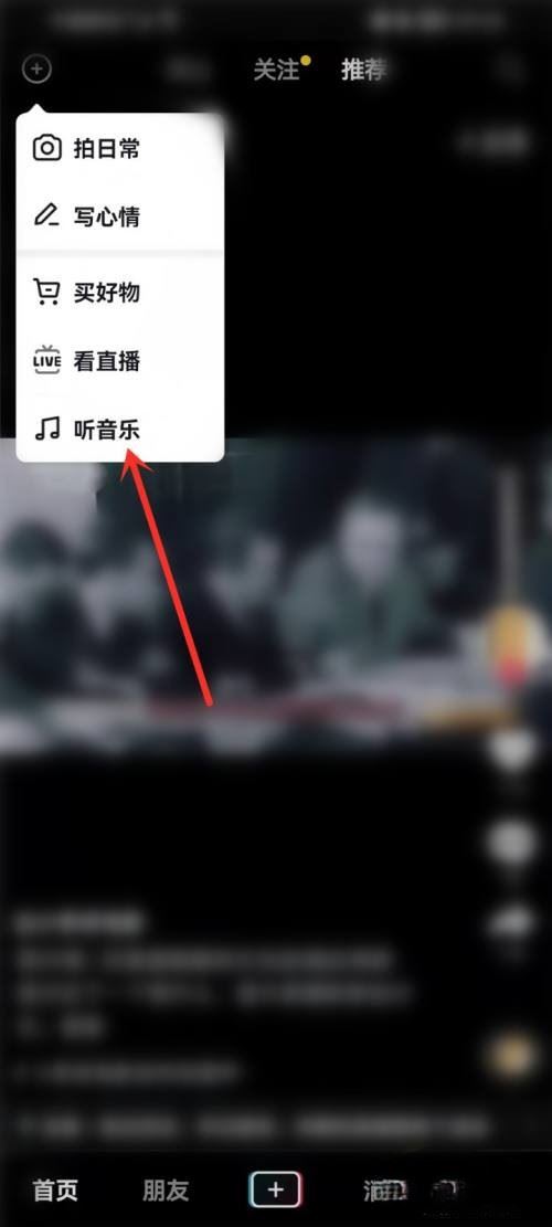 抖音音樂播放器入口怎么開？