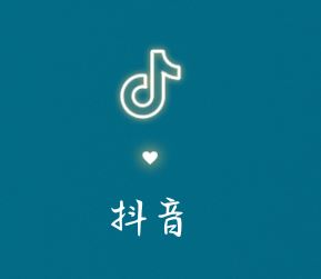 抖音怎么聊天不會(huì)被別人發(fā)現(xiàn)？